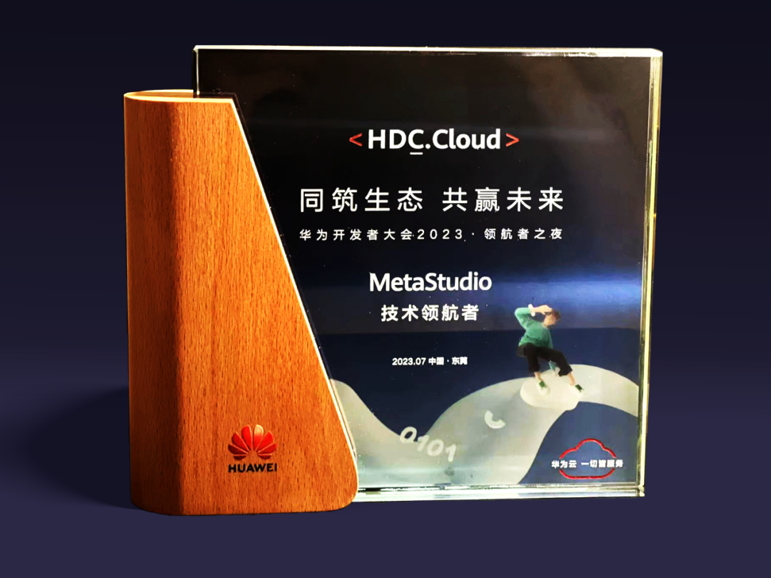 新利luck虚拟动点受邀参加华为开发者大会 入选“MetaStudio技术领航者”