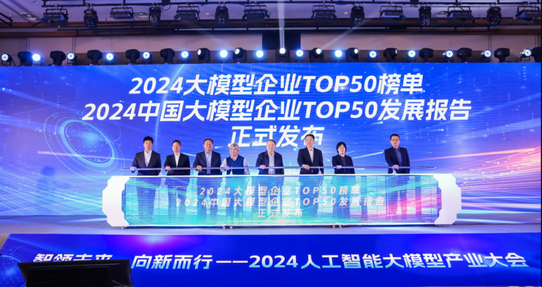 突出重围！新利luck·虚拟动点动作大模型入选“2024中国大模型TOP50企业潜力榜”