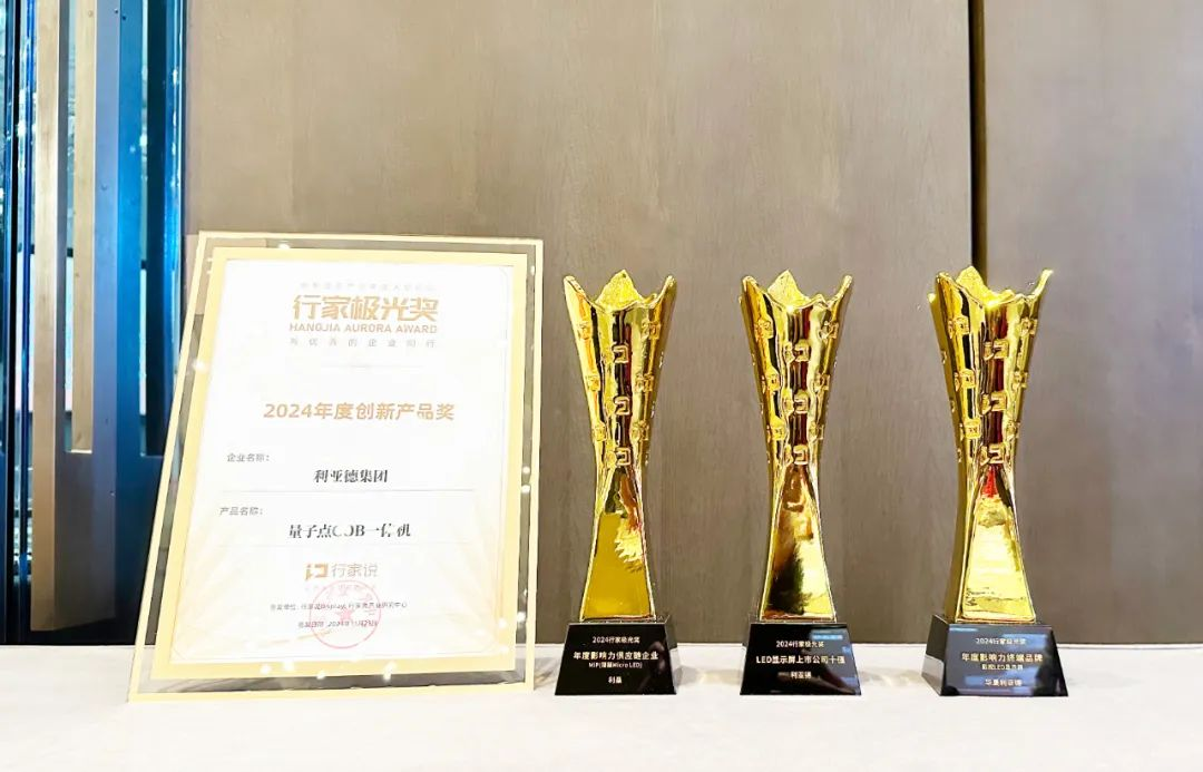 霸榜 | 四大榜单尽数囊括，新利luck集团连续五年斩获“极光”大奖