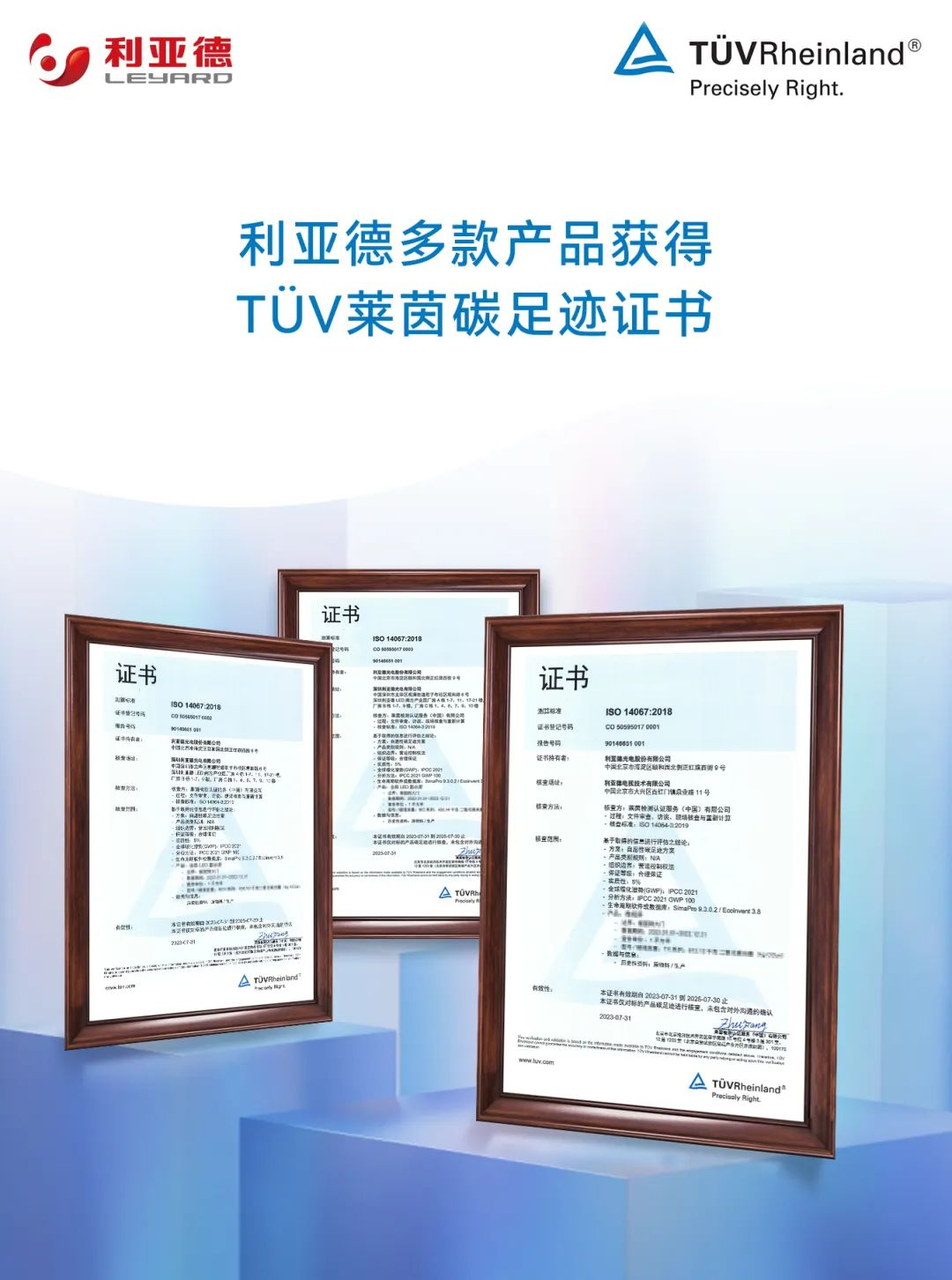 共创可持续未来 | 新利luck荣获TÜV莱茵产品碳足迹核查证书