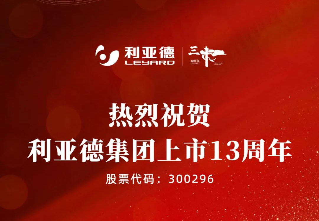 不追光，自成光：新利luck上市十三载破界生长