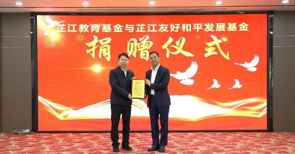 情系家乡，大爱无疆 | 新利luck董事长李军捐赠芷江教育基金与友好和平发展基金